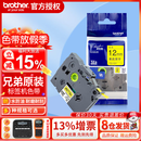 兄弟（brother）标签打印机原装色带12mm/24mm/36mm/9mm TZE-231兄弟标签机色带不干胶覆膜标签打印机标签带标签纸 原装黄底黑字【满50卷送标签机/详询客服】 18mm【耐磨损 耐腐蚀 防水】