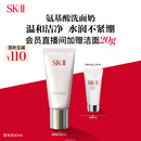 SK-II女士温和洁面120g氨基酸洗面奶sk2化妆品护肤品套装生日礼物skii