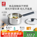 双立人（ZWILLING）奶锅不锈钢抗黄无涂层婴儿辅食锅SILVER 银光系列热奶煮面锅 18cm