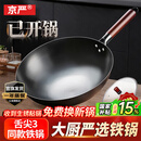 京严铁锅章丘炒锅正宗老式无涂层精铁不粘炒菜锅家用圆底煎锅燃气专用 【高纯铁｜氮化不锈】带盖 34cm 【已开锅｜不粘不锈｜好养锅】