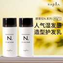NAPLA人气湿发感造型护发乳40g*2免洗护发便携装日本进口年货礼物