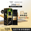 欧莱雅轻松染发膏一洗黑色 男女遮盖白发自己在家染发剂3.0自然黑200g