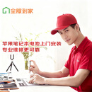 Apple笔记本 Macbook电池上门安装服务-仅提供上门服务不包含配件