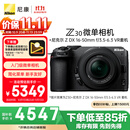 尼康（Nikon）Z30 微单相机 微单套机 无反相机 半画幅（Z DX 16-50mm f/3.5-6.3 VR）4K超高清视频