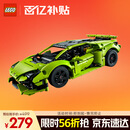 乐高（LEGO）积木拼装机械组系列42161 兰博基尼跑车不可遥控男孩玩具生日礼物