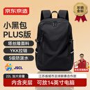京东京造 小黑包PLUS22L 男女运动双肩包旅行通勤背包学生书包 黑色