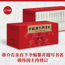 中国历代战争史 全18册 独家赠送虎符冰箱贴  系列覆盖3000多场大小战争，赠700余幅战争地图 一部以战争为主题的中国通史 岳麓书社