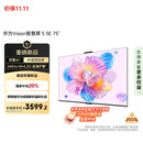 华为Vision智慧屏 5 SE 75英寸 鸿蒙AI搜片MiniLED鸿鹄画质国家补贴MateTV同源投屏平板电视机HD75KULU
