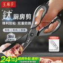 王麻子厨房剪刀 多功能厨房专用剪骨刀 剪鸡骨肉大剪子【食品级钛防锈】