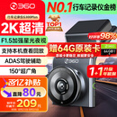 360行车记录仪G300plus2K超高清夜视 150°大广角全景 本机查看回放