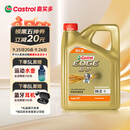 嘉实多（Castrol）极护智E版 全合成机油 润滑油 0W-20 C5 4L 汽车保养