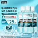 李施德林【汪顺同款】精油漱口水冰蓝零度清新口气减少口腔细菌500mL*3
