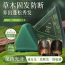SKT【养发护发固发】侧柏叶洗发皂养护控油天然草本洗头香皂100gA99 买一送一 【2盒周期装 护发养发】