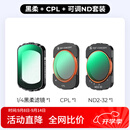 卓尔（K&F CONCEPT）大疆pocket3滤镜运动相机滤镜套装口袋相机大疆配件磁吸安装快拆滤镜黑柔1/4可调nd减光镜
