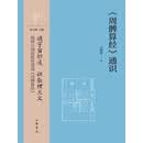 《周髀算经》通识