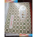 【二手书9成新】清宫寿桃丸 /不详 天津达仁堂制药厂