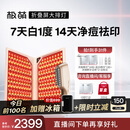 极萌【丁禹兮同款】【新品】生日礼物送女友大排灯祛痘淡印【美白提拉】紧致提拉超膜刀送妈妈
