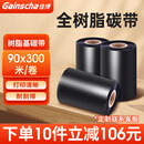 Gainscha佳博全树脂基碳带卷 50 60 70 80 90 100X300M蜡基混合基碳带卷9025T佳博标签打印机碳带 90*300米树脂碳带（耐刮擦）