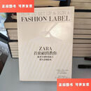 【绝版旧书】ZARA首席顾问教你跟著全球时装霸主把生意做起来 /布柳赫尔 军事
