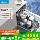 美的（Midea）【万向X6S Max(白)】洗碗机嵌入式升级18套七星消杀四星消毒一键洗烘蒸汽单消毒UV杀菌105℃热烘