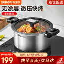 苏泊尔（SUPOR）微压汤锅304不锈钢焖煮锅无涂层煮粥炖菜锅燃气灶电磁炉通用 3-4人【多人选择】 直径 24cm