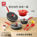 双立人（ZWILLING）锅具套装NowPlus系列不粘炒锅煎锅奶锅珐琅锅硅胶铲厨房好物6件套