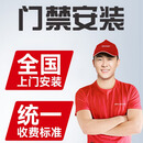 JDIY 门禁分项安装