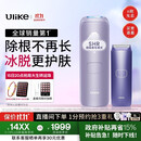 Ulike【政府补贴】Air4蓝宝石冰点脱毛仪身体男女士脱毛生日礼物美容仪
