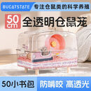 布卡星（BUCATSTATE）布卡星50小书包仓鼠笼观景高透造景笼子侏儒金丝熊豪华别墅 50小书包 高透仓鼠笼 赠4个叠笼脚