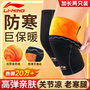 李宁护膝保暖发热老寒腿关节炎滑膜防寒加长绒男女士中老年人护漆盖具