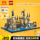 乐高（LEGO）积木哈利波特76419 霍格沃茨城堡和庭院男孩女孩玩具中秋节礼物