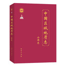 中国区域地质志 山西志