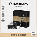 万宝龙MONTBLANC墨水+意大利彼耐德黑色钢笔礼盒套装【 礼物】