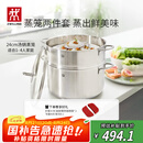 双立人（ZWILLING）蒸锅燃气灶不锈钢汤锅蒸笼蒸鱼锅NovaPlus套装24cm双层蒸煮两用锅