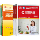 【官方正版】备考2025公共营养师三级考试基础知识课程过关题四级教材过关习题集题库含历年真题资格考试培训圣才中国劳动社会保障 公共营养师【三级教材+2习题集】全套4本