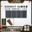 超聚变G5500V7服务器 2颗6530/768G/960G*2/16T*6/9560-8i 4G/RTX PRO 6000 96G*2/四电/静态导轨