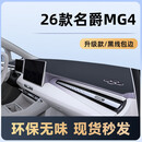 翼舞26款名爵MG4中控仪表台防晒避光垫改装件内饰用品配件适用于 26款MG4*无标【升级款*黑线包边】 26款MG4