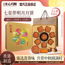 美心（Meixin）七星伴明月月饼礼盒1kg 经典五仁蛋黄白莲蓉香港进口中秋送礼礼品