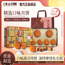 美心（Meixin）精选口味月饼礼盒730g 双黄白莲蓉经典五仁 香港进口中秋送礼礼品