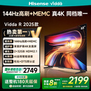 Vidda 海信电视65英寸 R65 2025款 一级能效 144Hz高刷 2+32G 换新家电国家补贴液晶游戏电视65V1Q-R