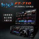 YAESU八重洲 FT-710 Field AESS 短波收发信机 HF SDR 电台 100W FT-710 Field 不含SP-40 