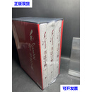 毛泽东书法字典（全三卷）二手书