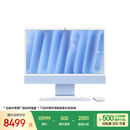 Apple/苹果AI电脑/iMac 24英寸蓝色4.5K屏 M4(8+8核) 16G 256G一体式电脑 MWUF3CH/A