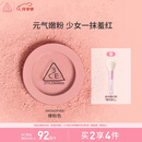 3CE单色腮红温婉粉色MONOPINK裸粉色修容定妆生日礼物送女友