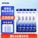 爱普生（EPSON）原装色带LQ-630k/635K/610K/615KII/730K/735K/80KF/82KF 色带架/色带芯  S015290 针式打印机色带 色带架【五支装 省心套装】
