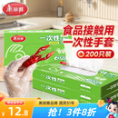 美丽雅一次性手套食品级200只厨房洗碗家务儿童做饭菜塑料盒装式手套