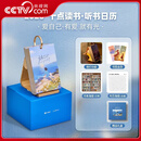 央视网（CCTVCOM）十点读书日历2026年听书日历 马年日历台历 一本可以听书的治愈日历 365天新年创意日历摆件礼物人民日报迷你文创桌面挂历 可定制SD 十点读书日历2026（蓝色）