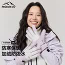 MISSION UV滑雪手套女冬季加厚加绒防风防寒防泼水秋冬骑车骑行触屏保暖手套