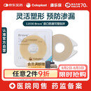 康乐保Brava造口防漏圈防漏膏 造口袋防漏贴环12030 2mm/10片 医院同款