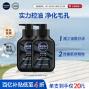 妮维雅（NIVEA）男士洗面奶保湿收缩毛孔深黑DEEP控油细致毛孔洁面双支套装
